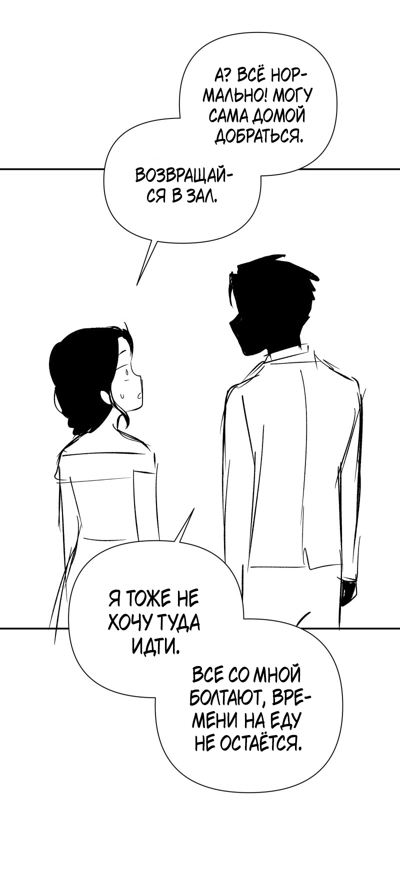 Манга У моего босса нет лица - Глава 13.3 Страница 27