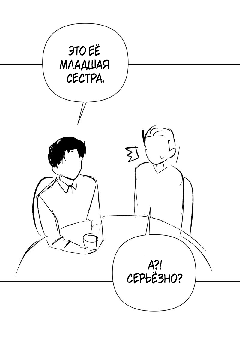 Манга У моего босса нет лица - Глава 13.3 Страница 41