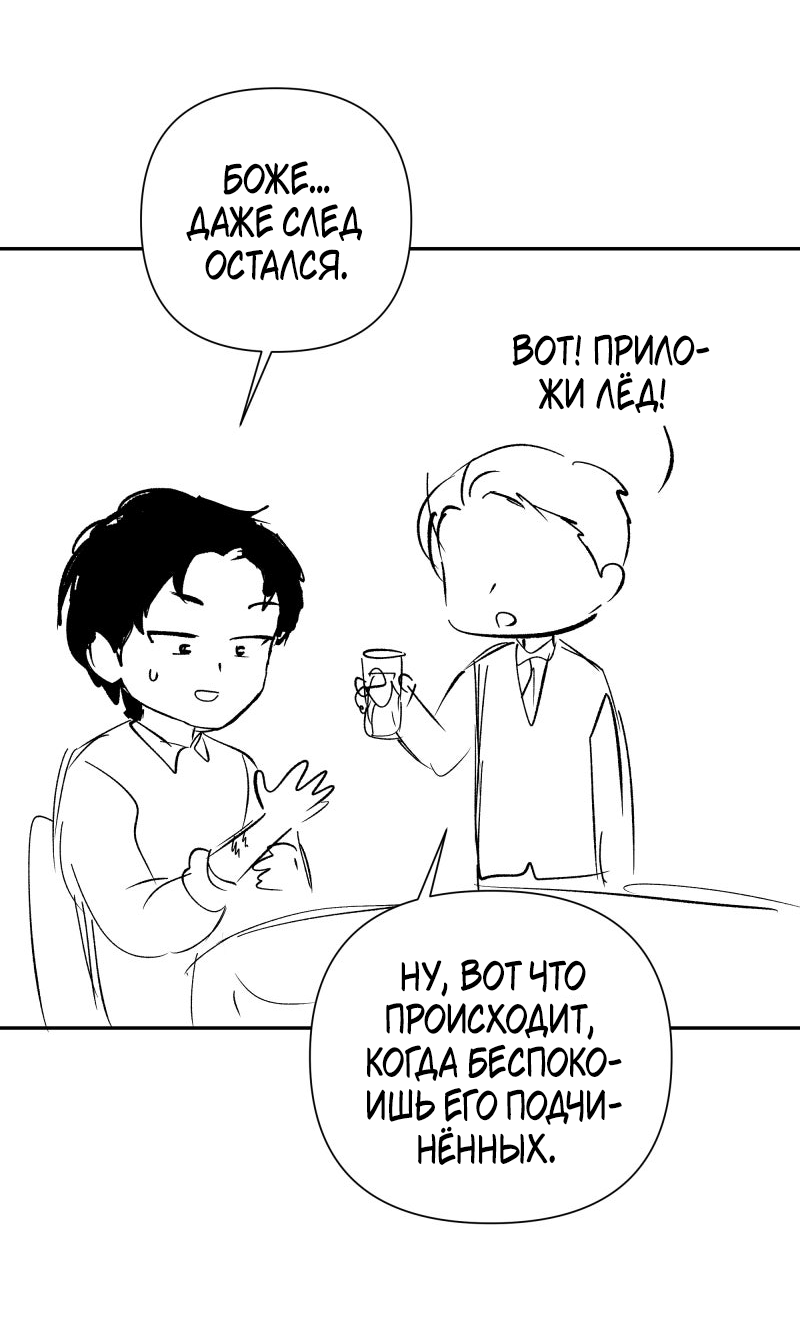 Манга У моего босса нет лица - Глава 13.3 Страница 38