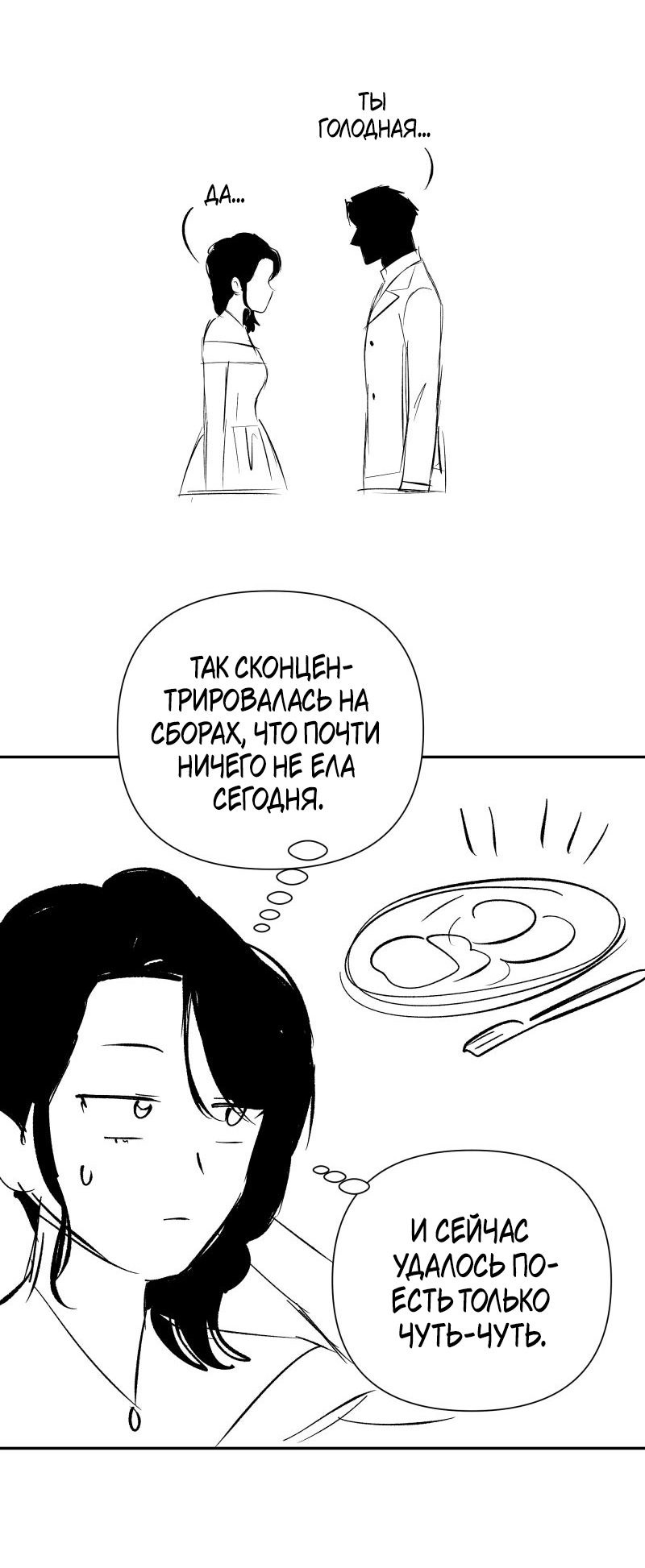 Манга У моего босса нет лица - Глава 13.3 Страница 24