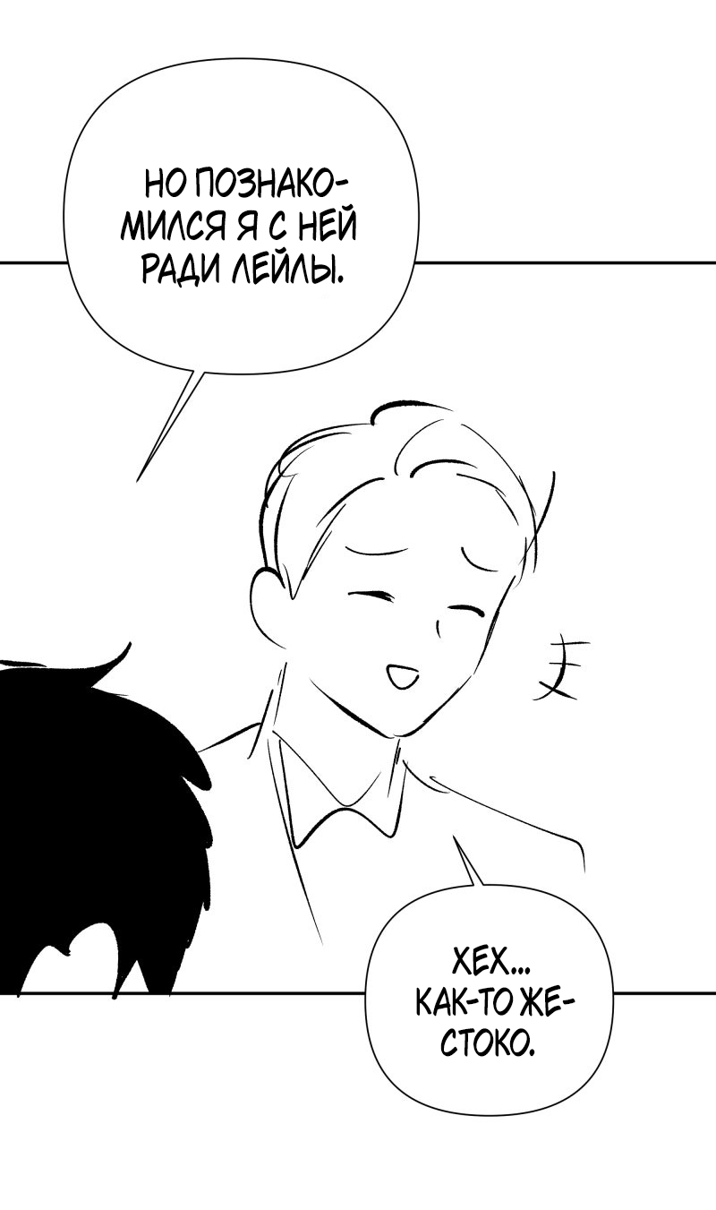 Манга У моего босса нет лица - Глава 13.3 Страница 43