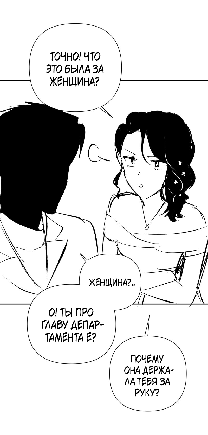 Манга У моего босса нет лица - Глава 13.3 Страница 18