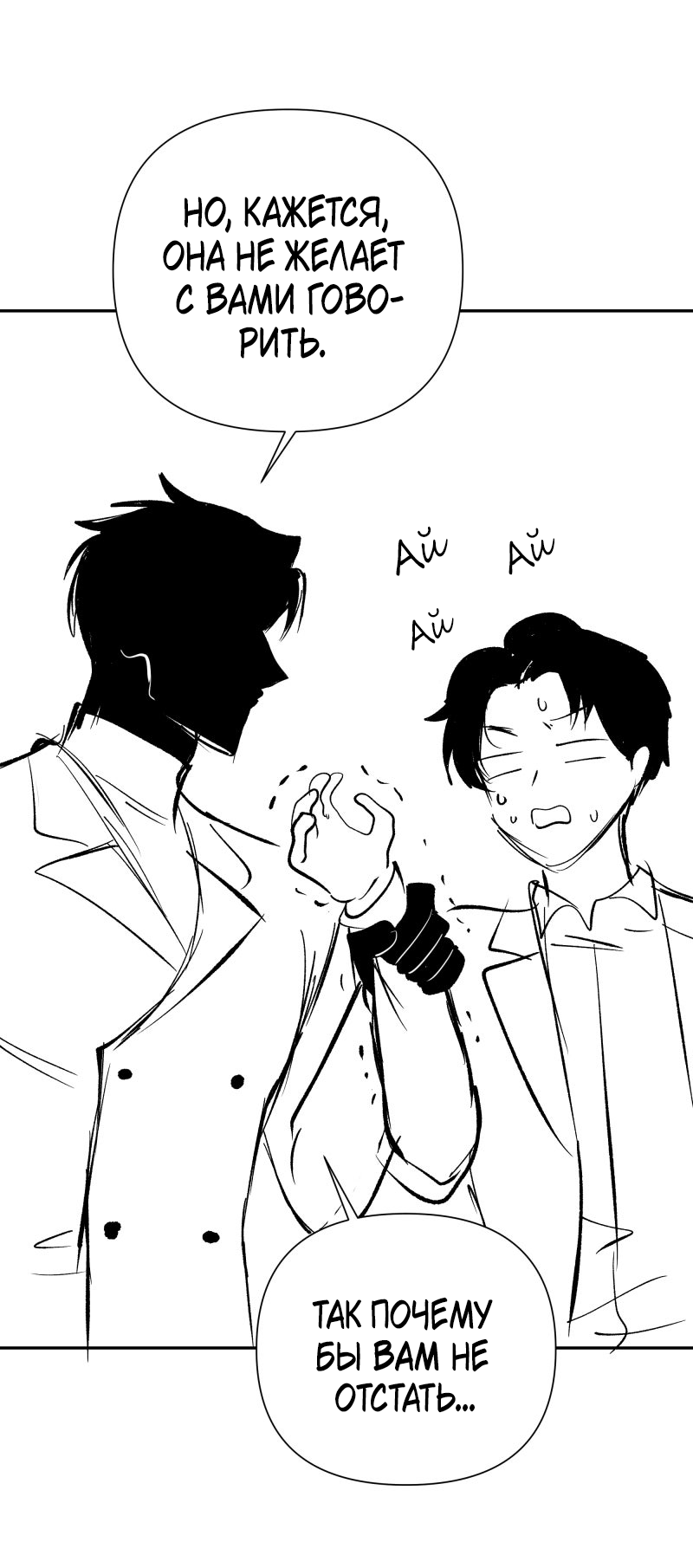 Манга У моего босса нет лица - Глава 13.3 Страница 6