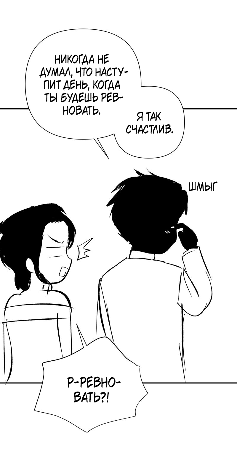 Манга У моего босса нет лица - Глава 13.3 Страница 21