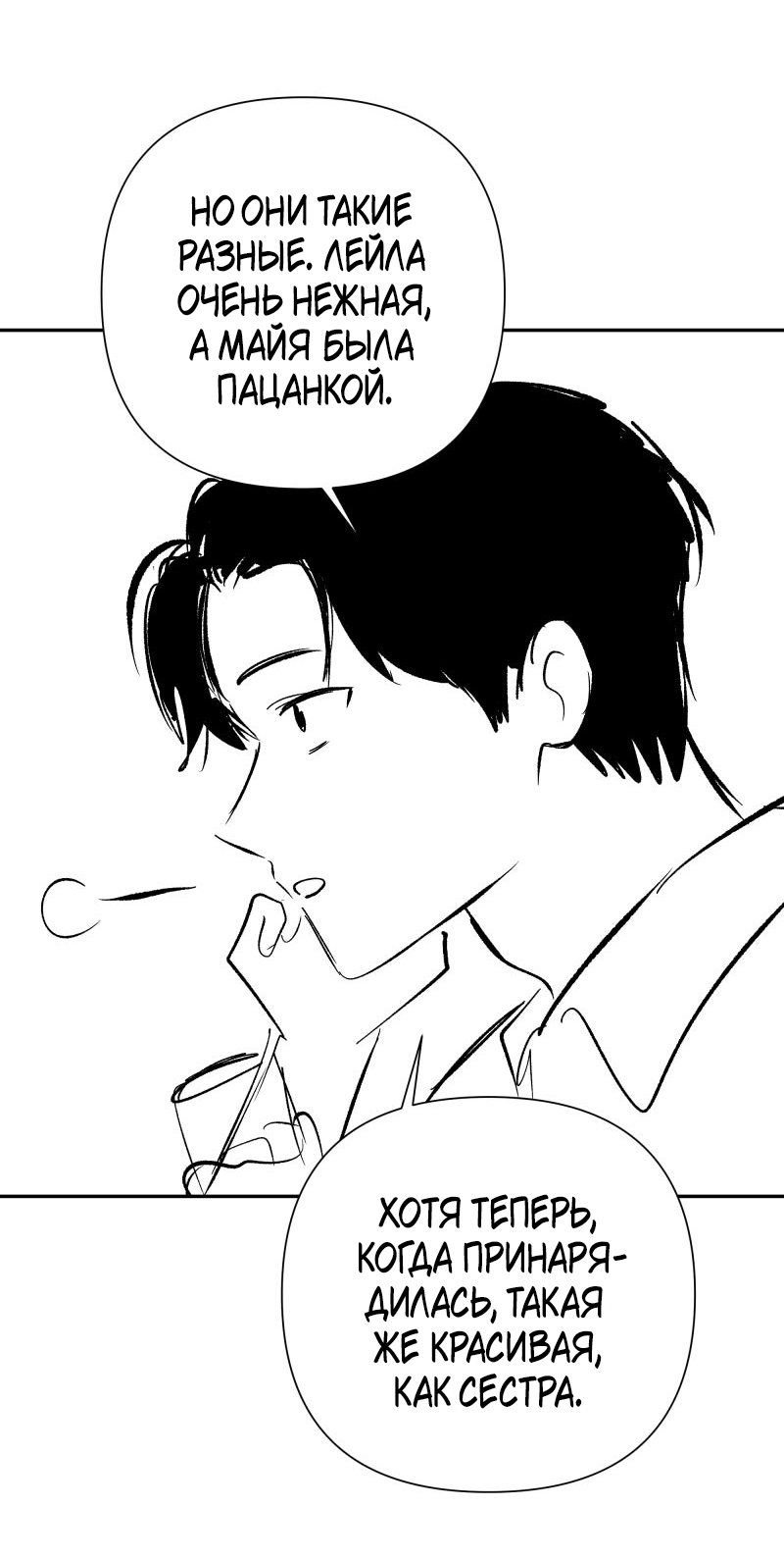 Манга У моего босса нет лица - Глава 13.3 Страница 42