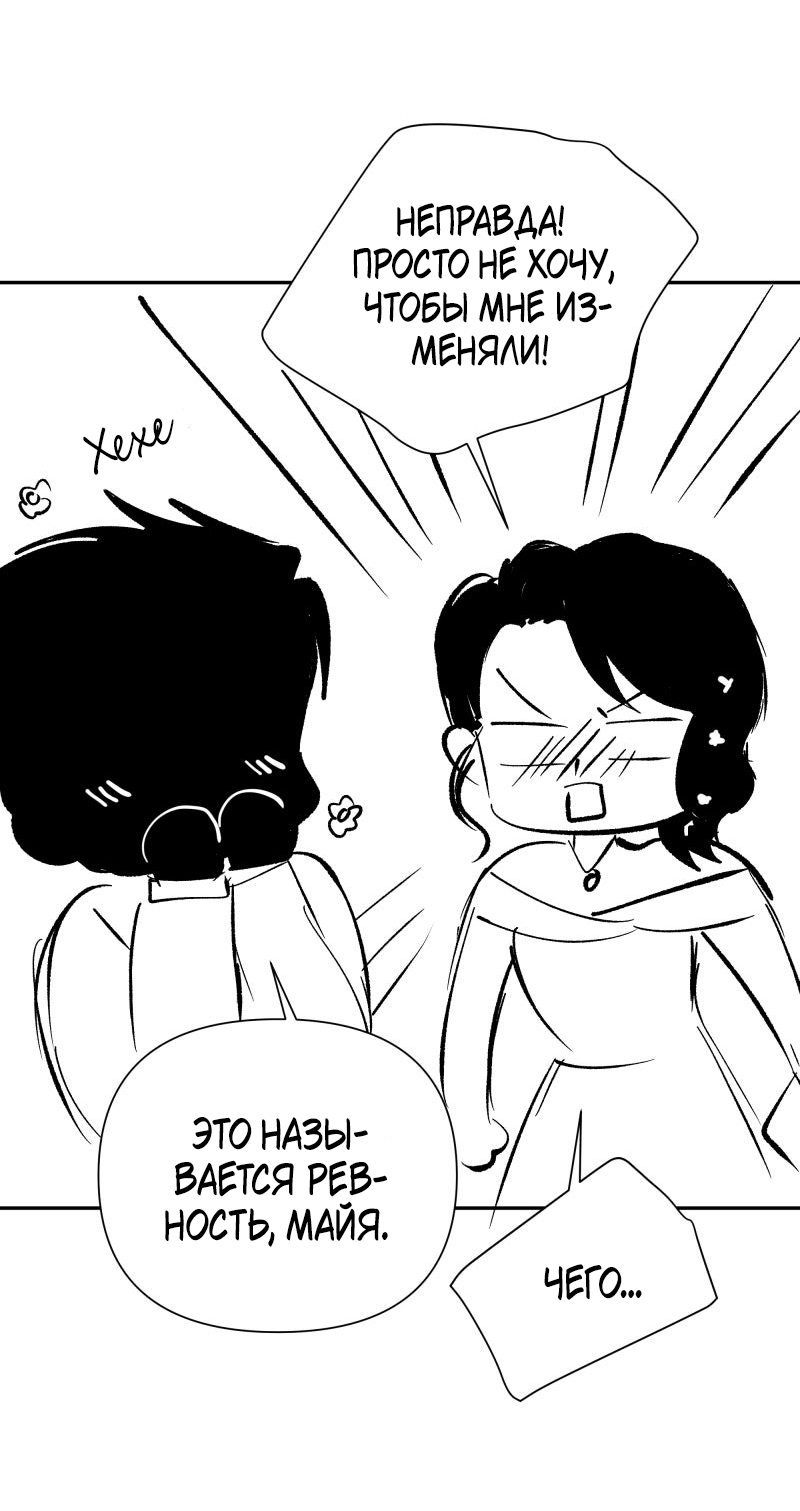 Манга У моего босса нет лица - Глава 13.3 Страница 22