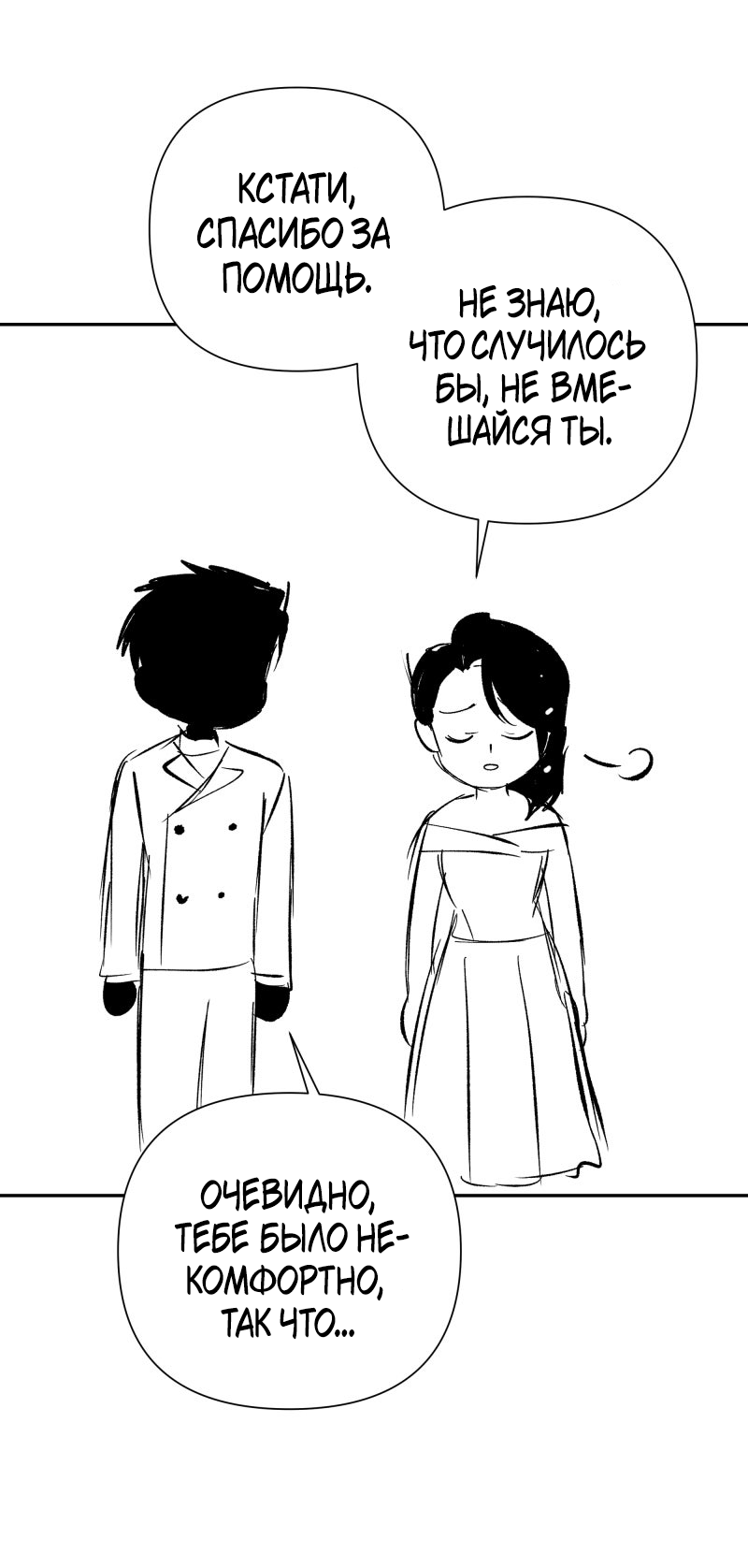 Манга У моего босса нет лица - Глава 13.3 Страница 16