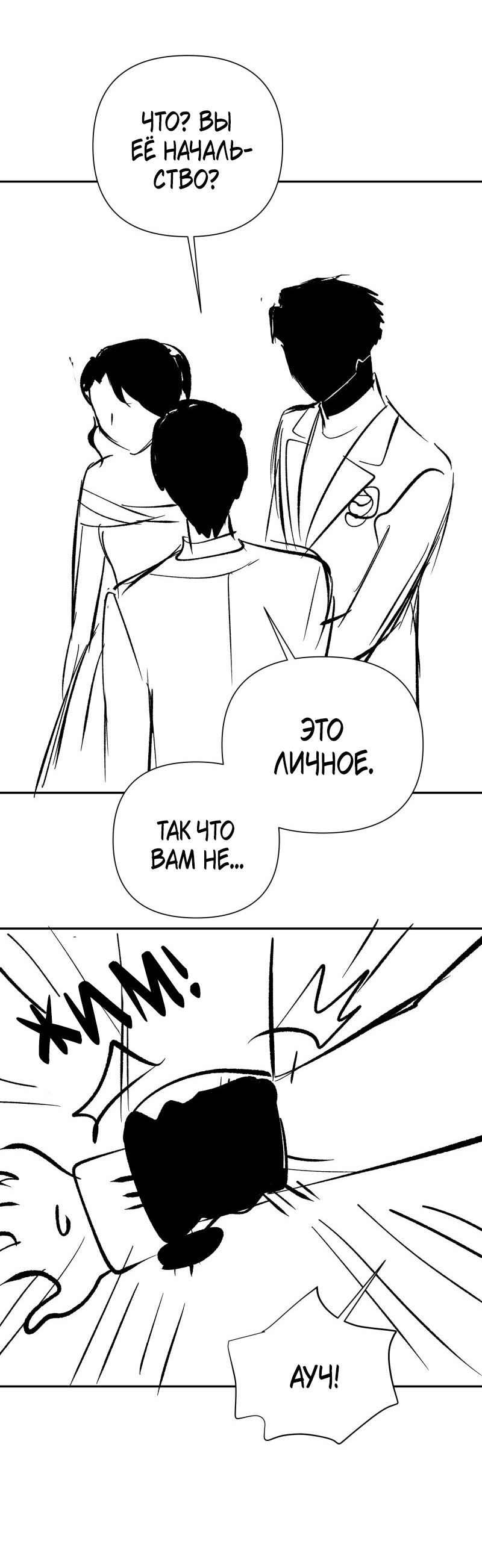 Манга У моего босса нет лица - Глава 13.3 Страница 4