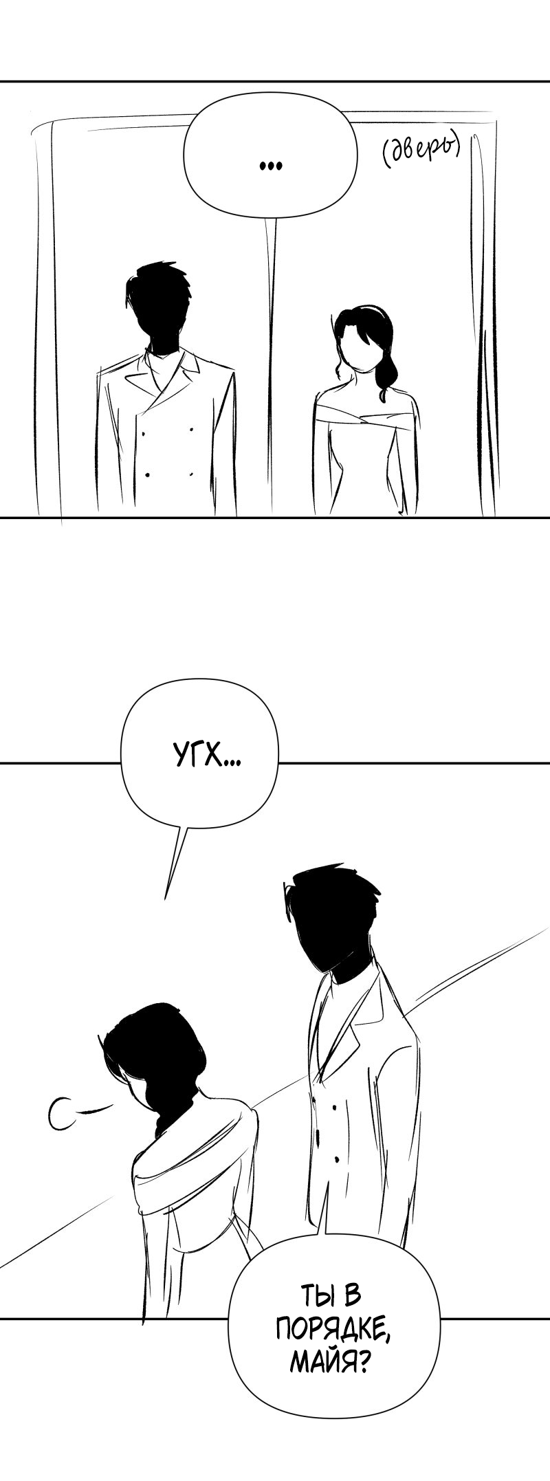 Манга У моего босса нет лица - Глава 13.3 Страница 11