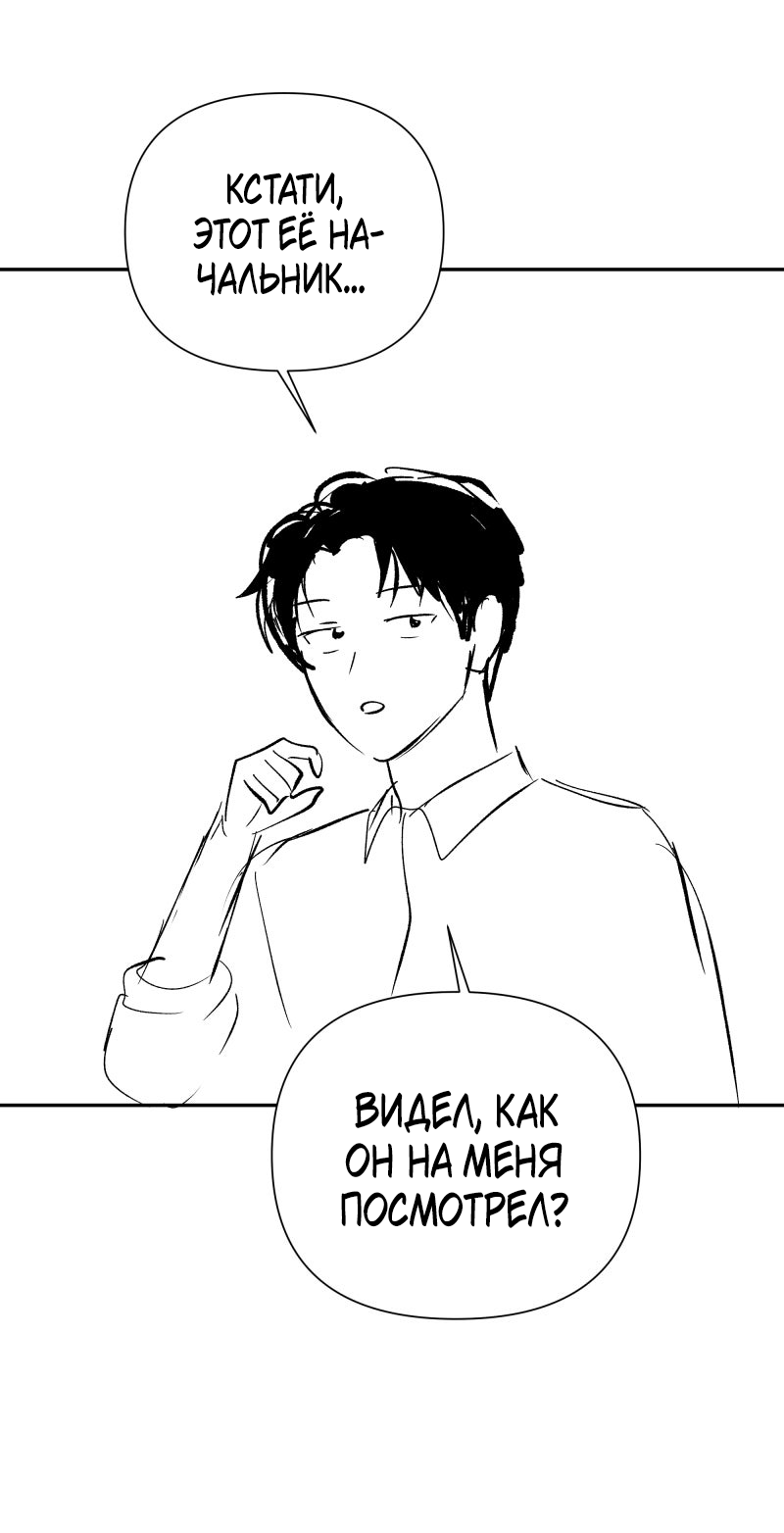 Манга У моего босса нет лица - Глава 13.3 Страница 44