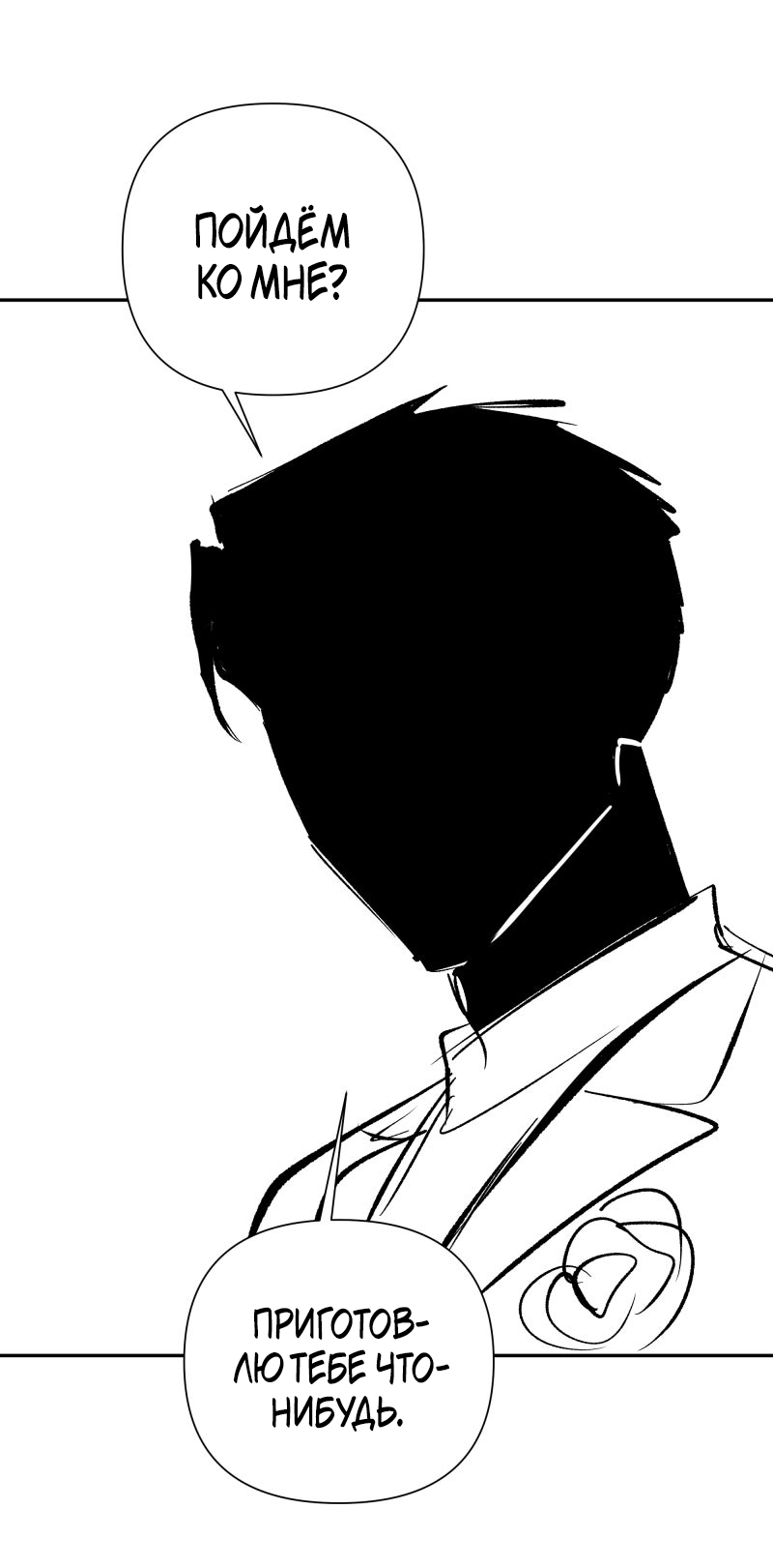 Манга У моего босса нет лица - Глава 13.3 Страница 26