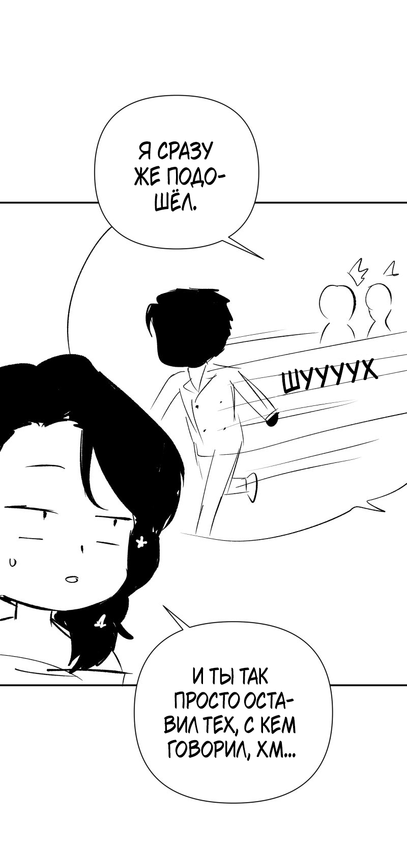 Манга У моего босса нет лица - Глава 13.3 Страница 17