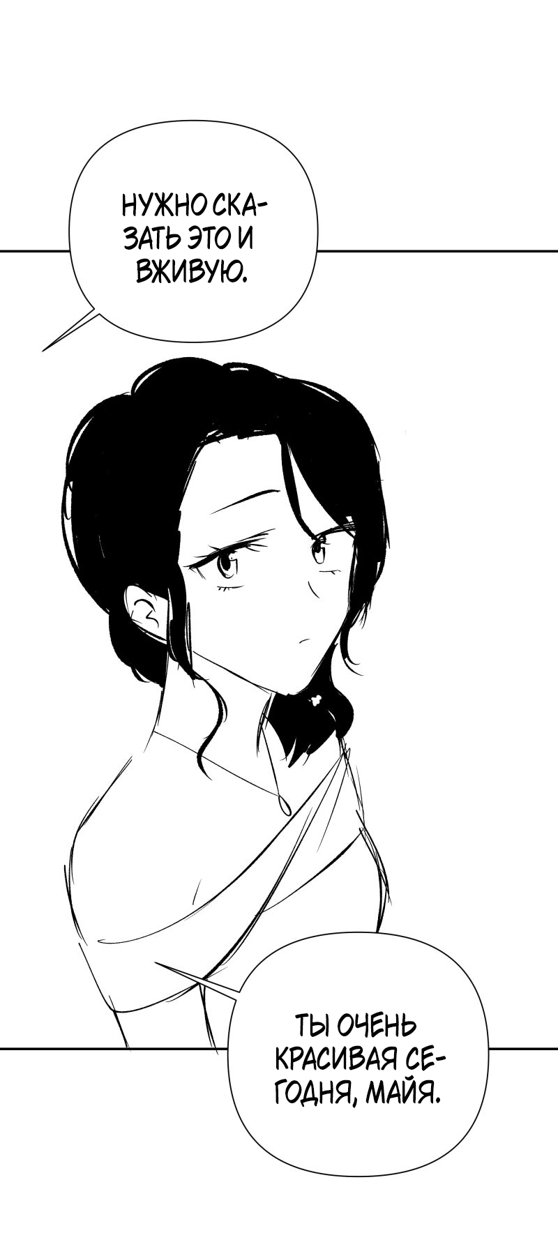 Манга У моего босса нет лица - Глава 13.3 Страница 33