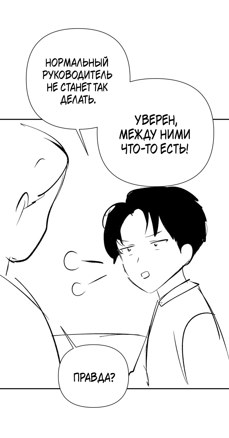 Манга У моего босса нет лица - Глава 13.3 Страница 39