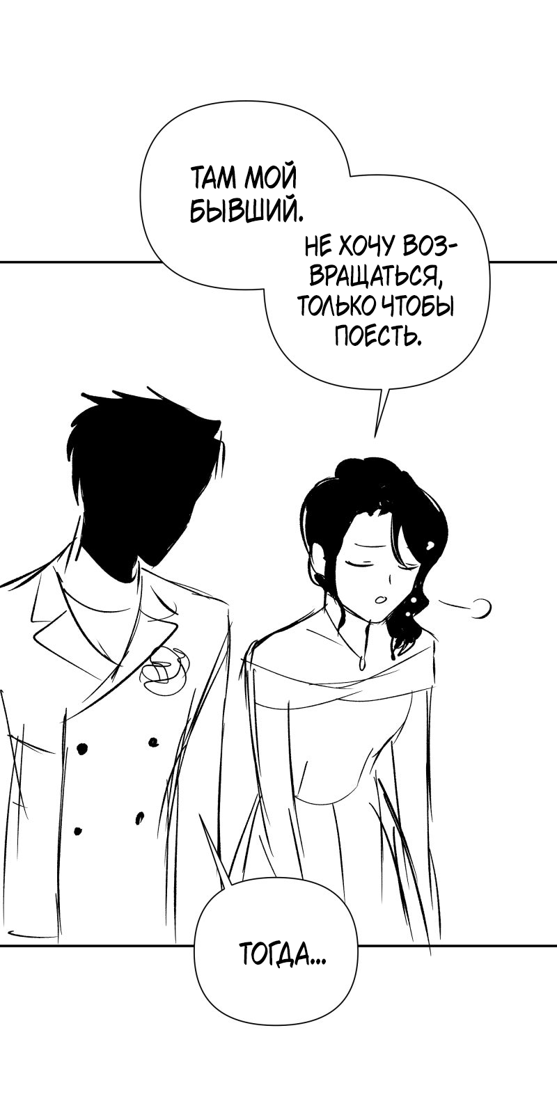 Манга У моего босса нет лица - Глава 13.3 Страница 25