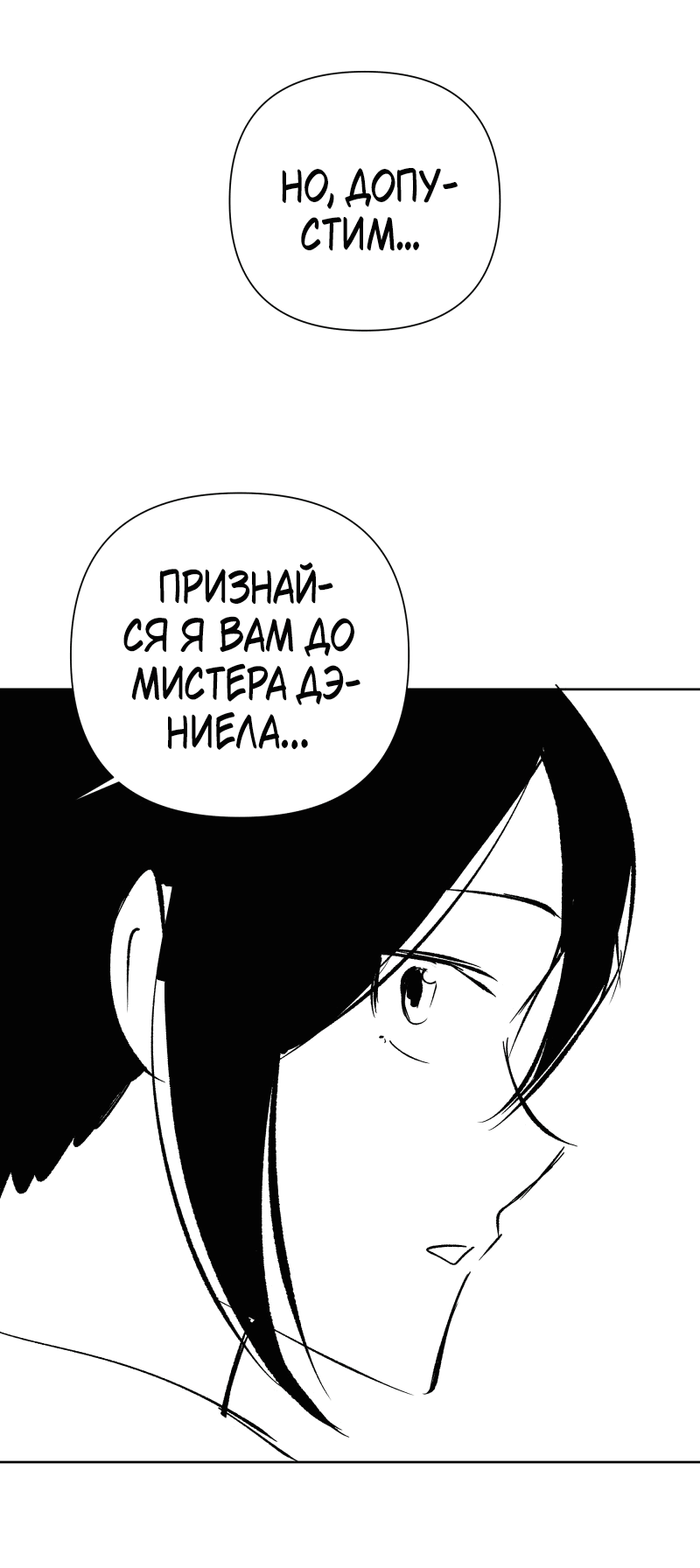 Манга У моего босса нет лица - Глава 9.3 Страница 16