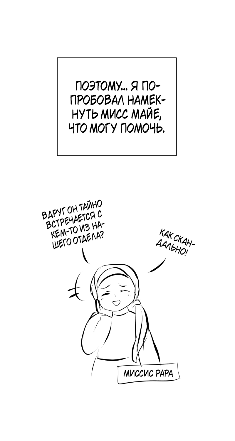 Манга У моего босса нет лица - Глава 8.2 Страница 27