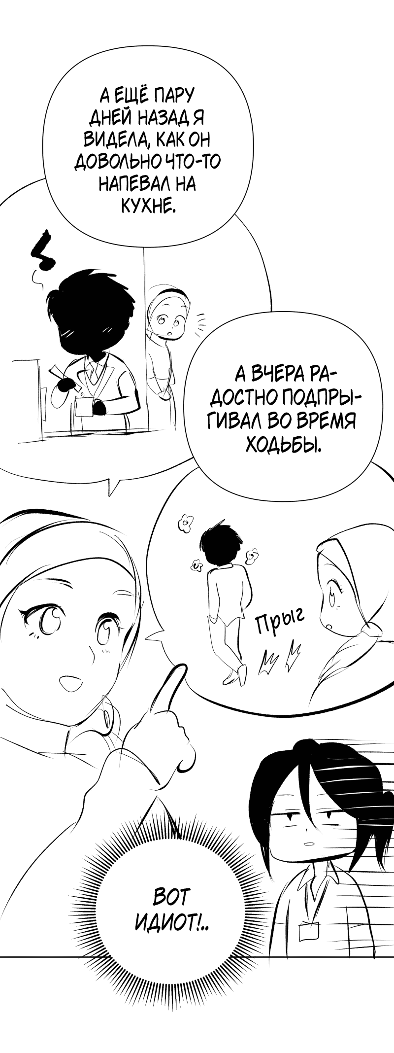 Манга У моего босса нет лица - Глава 7.1 Страница 8