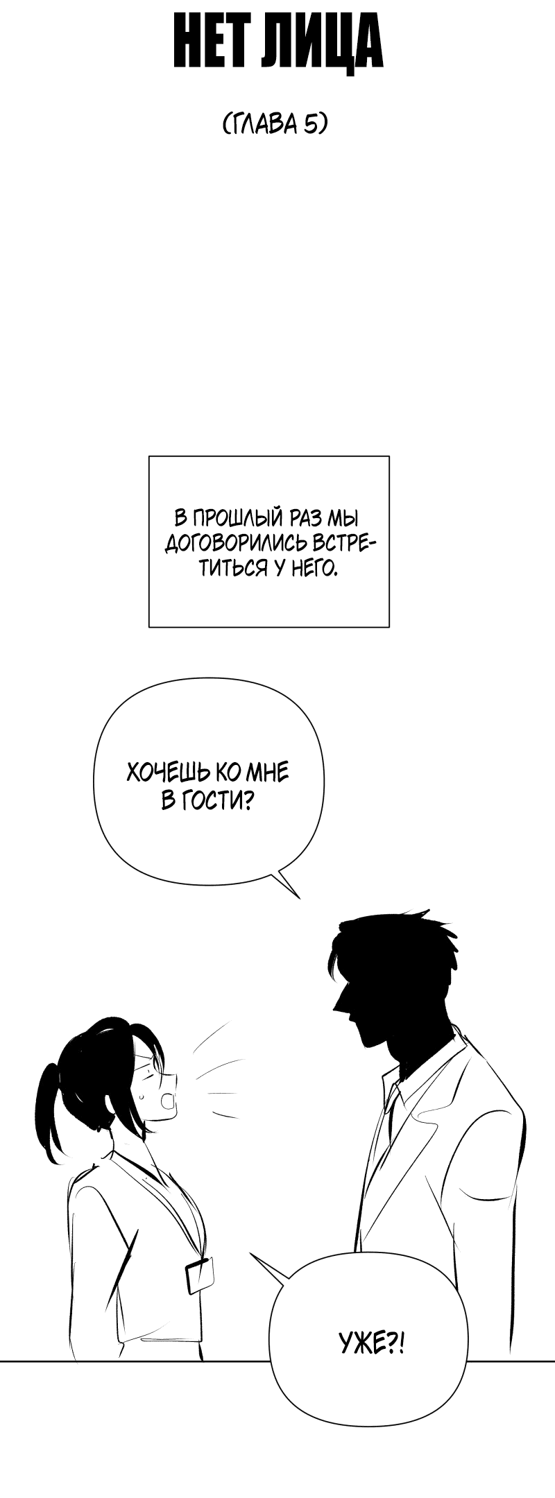 Манга У моего босса нет лица - Глава 5.1 Страница 10