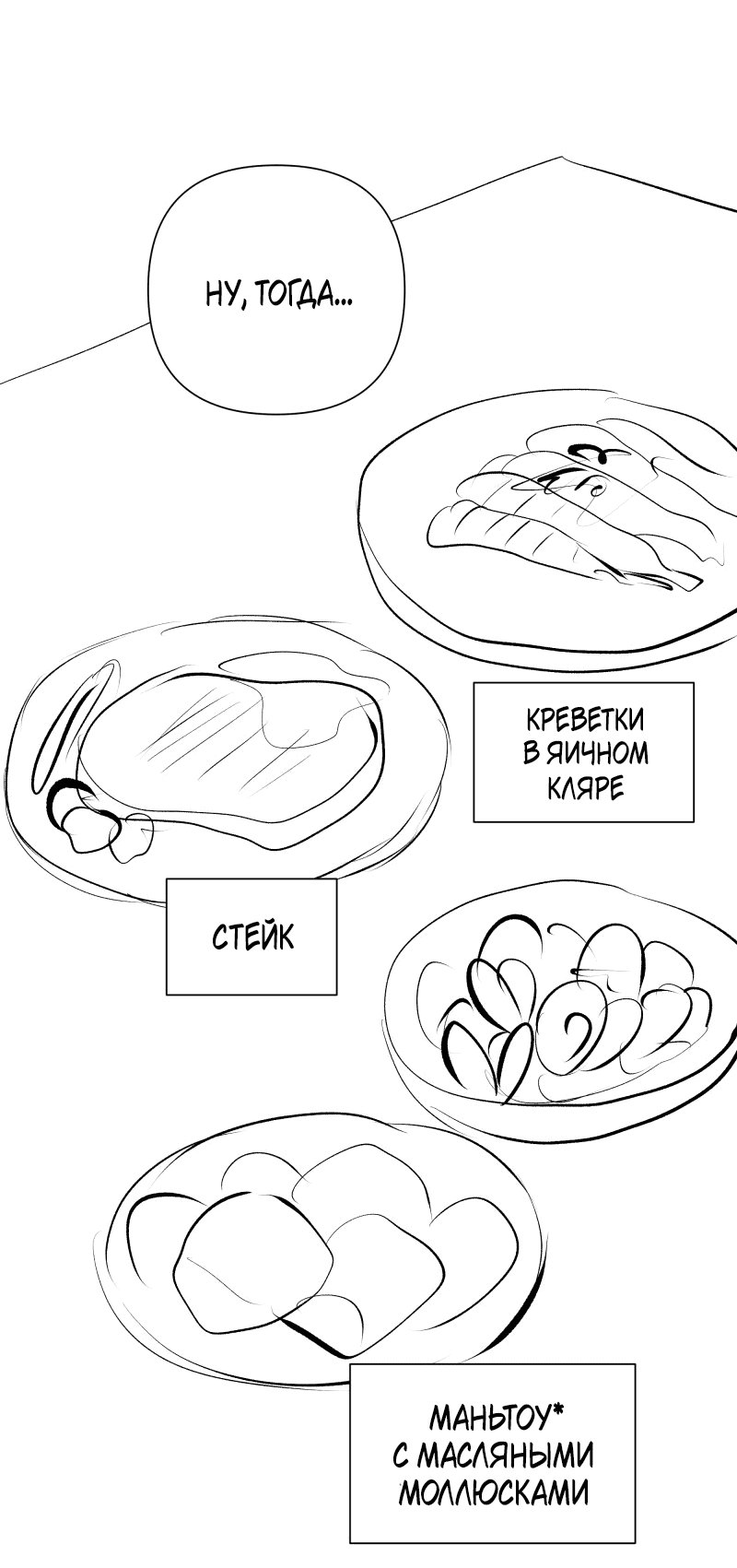 Манга У моего босса нет лица - Глава 5.1 Страница 22