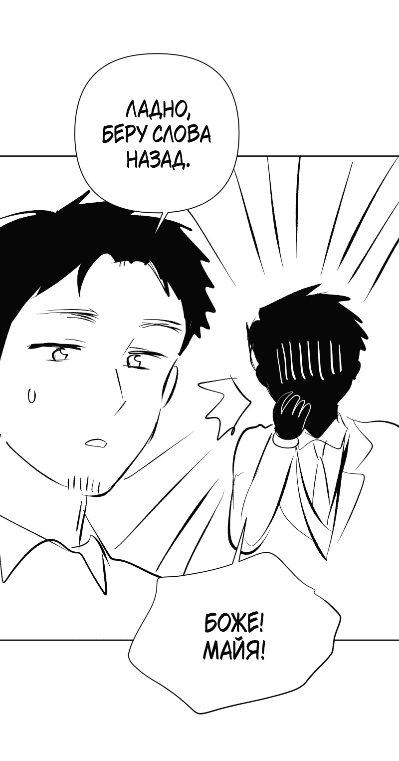 Манга У моего босса нет лица - Глава 10.2 Страница 7