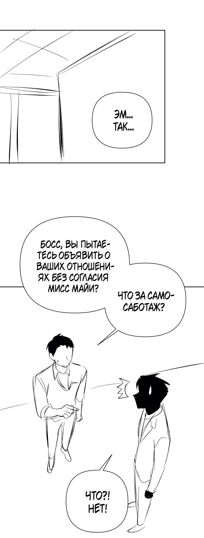Манга У моего босса нет лица - Глава 10.2 Страница 2