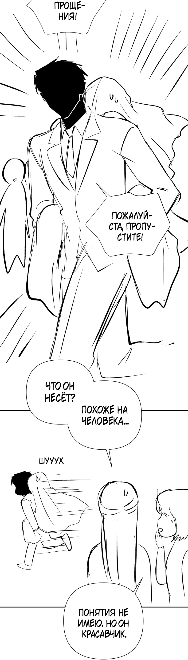 Манга У моего босса нет лица - Глава 10.2 Страница 30