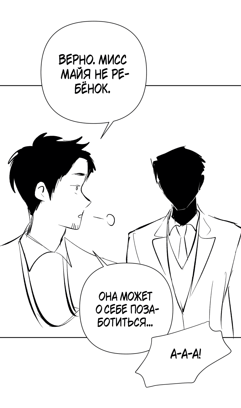 Манга У моего босса нет лица - Глава 10.2 Страница 5