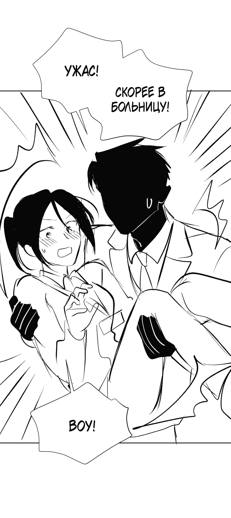 Манга У моего босса нет лица - Глава 10.2 Страница 12