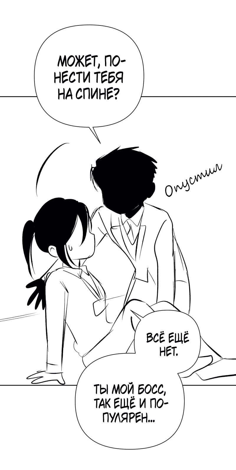 Манга У моего босса нет лица - Глава 10.2 Страница 15