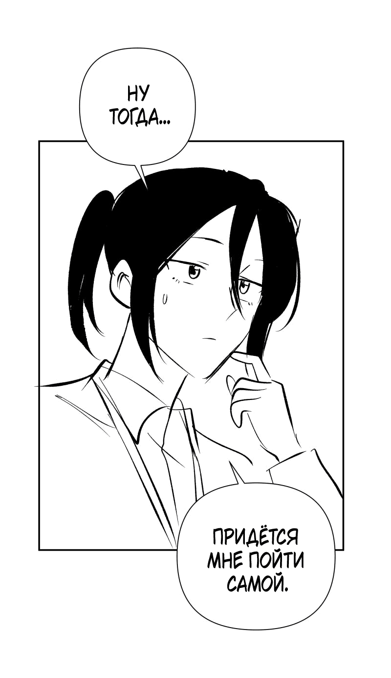Манга У моего босса нет лица - Глава 10.2 Страница 23