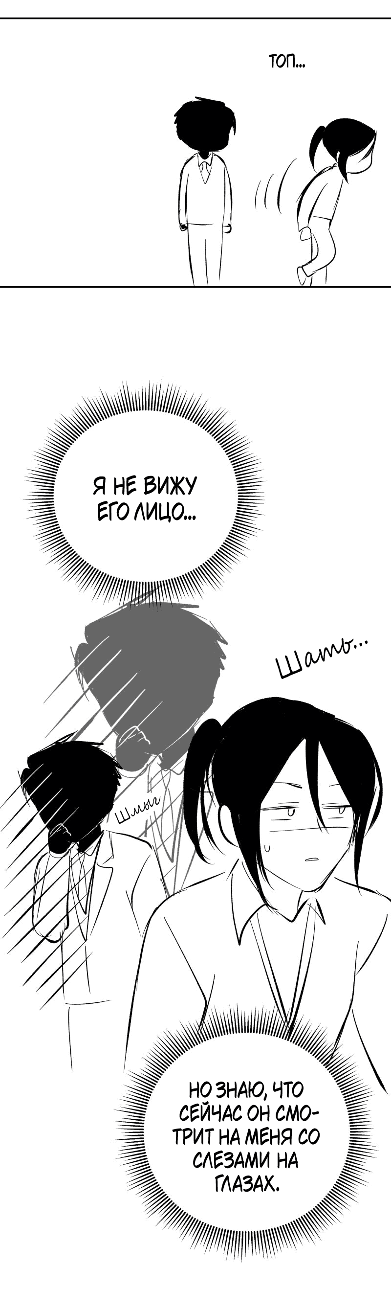 Манга У моего босса нет лица - Глава 10.2 Страница 25