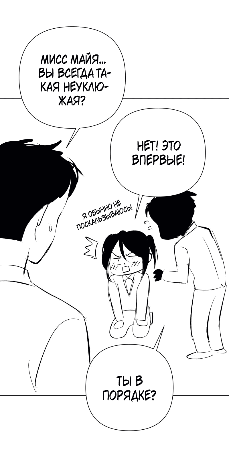 Манга У моего босса нет лица - Глава 10.2 Страница 8