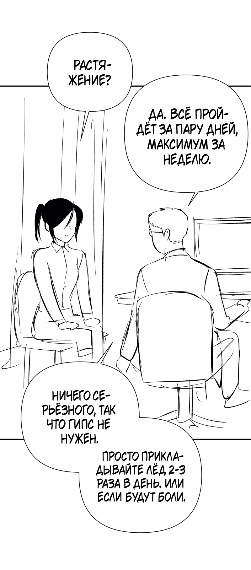 Манга У моего босса нет лица - Глава 10.2 Страница 34