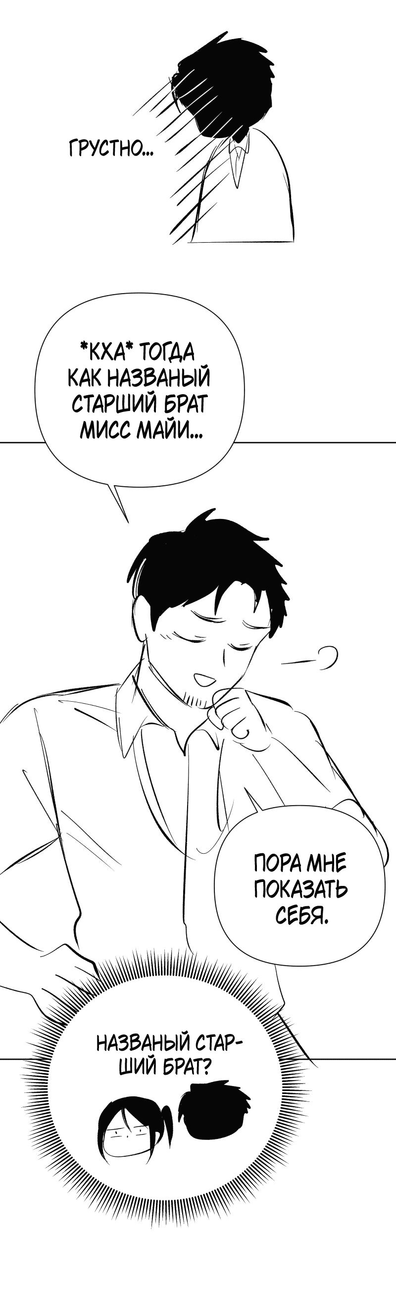 Манга У моего босса нет лица - Глава 10.2 Страница 16