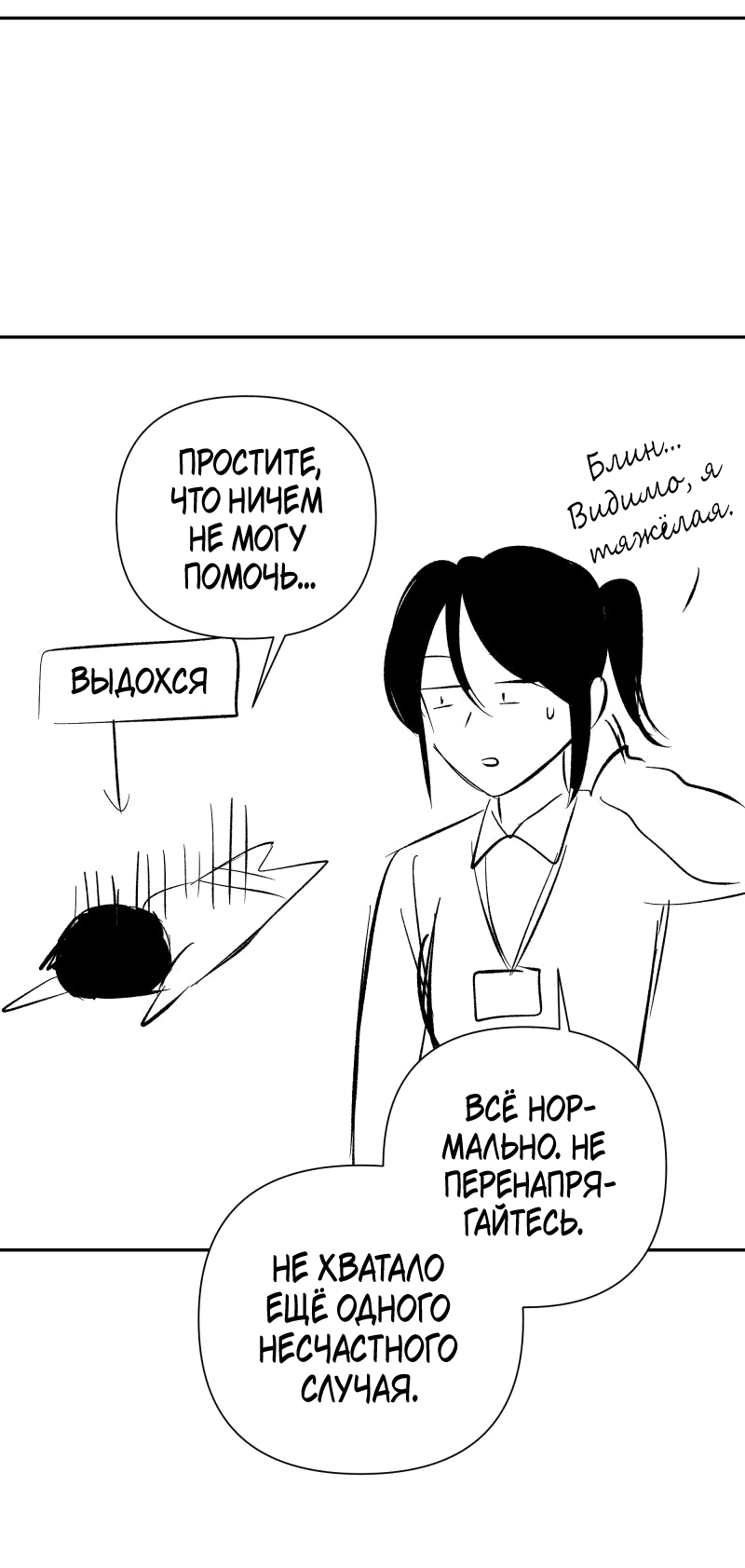 Манга У моего босса нет лица - Глава 10.2 Страница 22