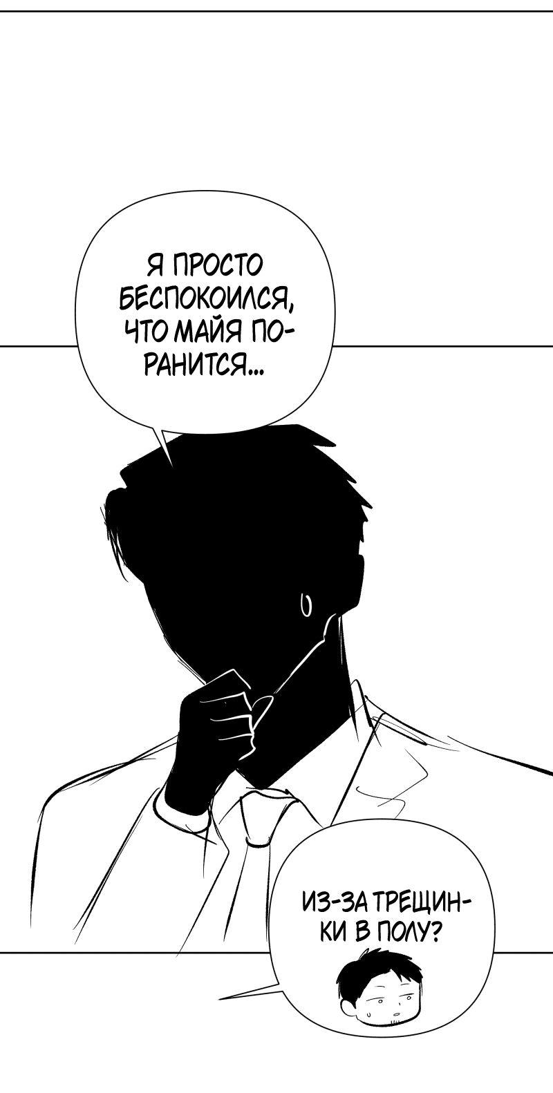 Манга У моего босса нет лица - Глава 10.2 Страница 3