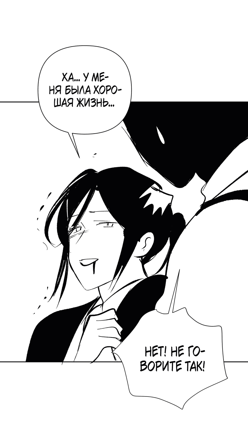 Манга У моего босса нет лица - Глава 10.1 Страница 24