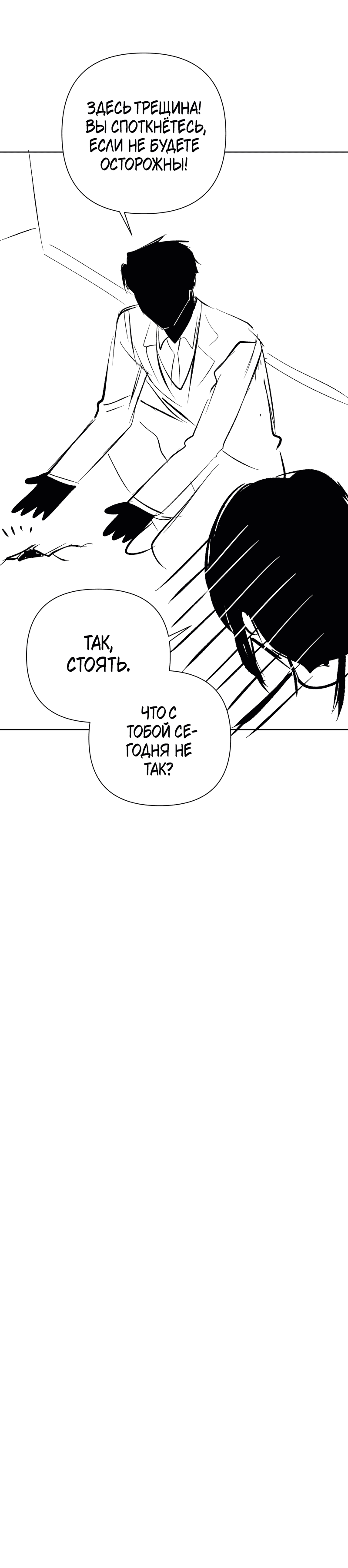 Манга У моего босса нет лица - Глава 10.1 Страница 64