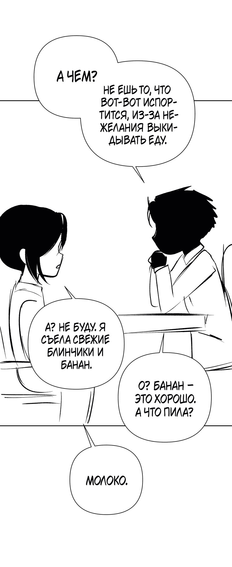 Манга У моего босса нет лица - Глава 10.1 Страница 43