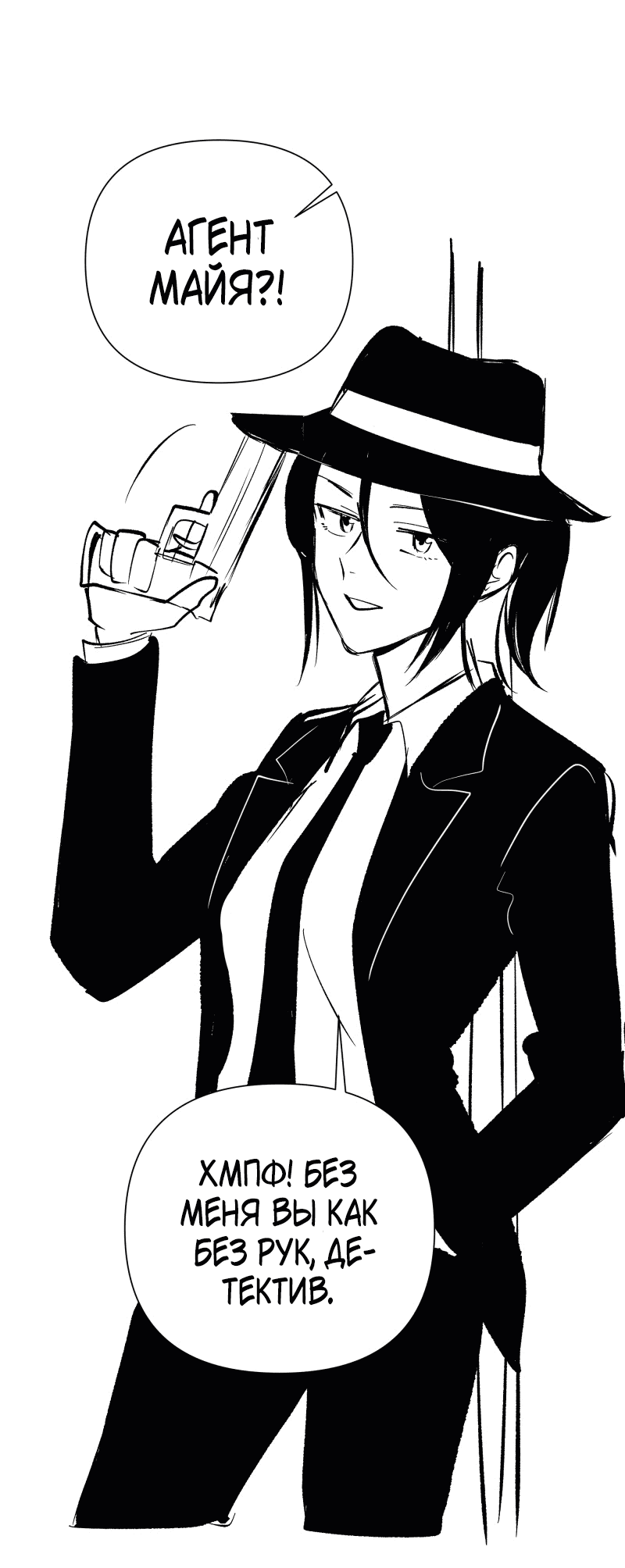 Манга У моего босса нет лица - Глава 10.1 Страница 9