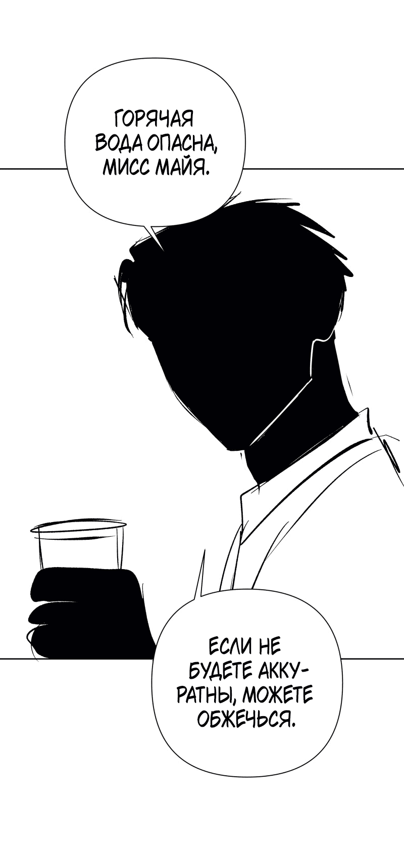 Манга У моего босса нет лица - Глава 10.1 Страница 54