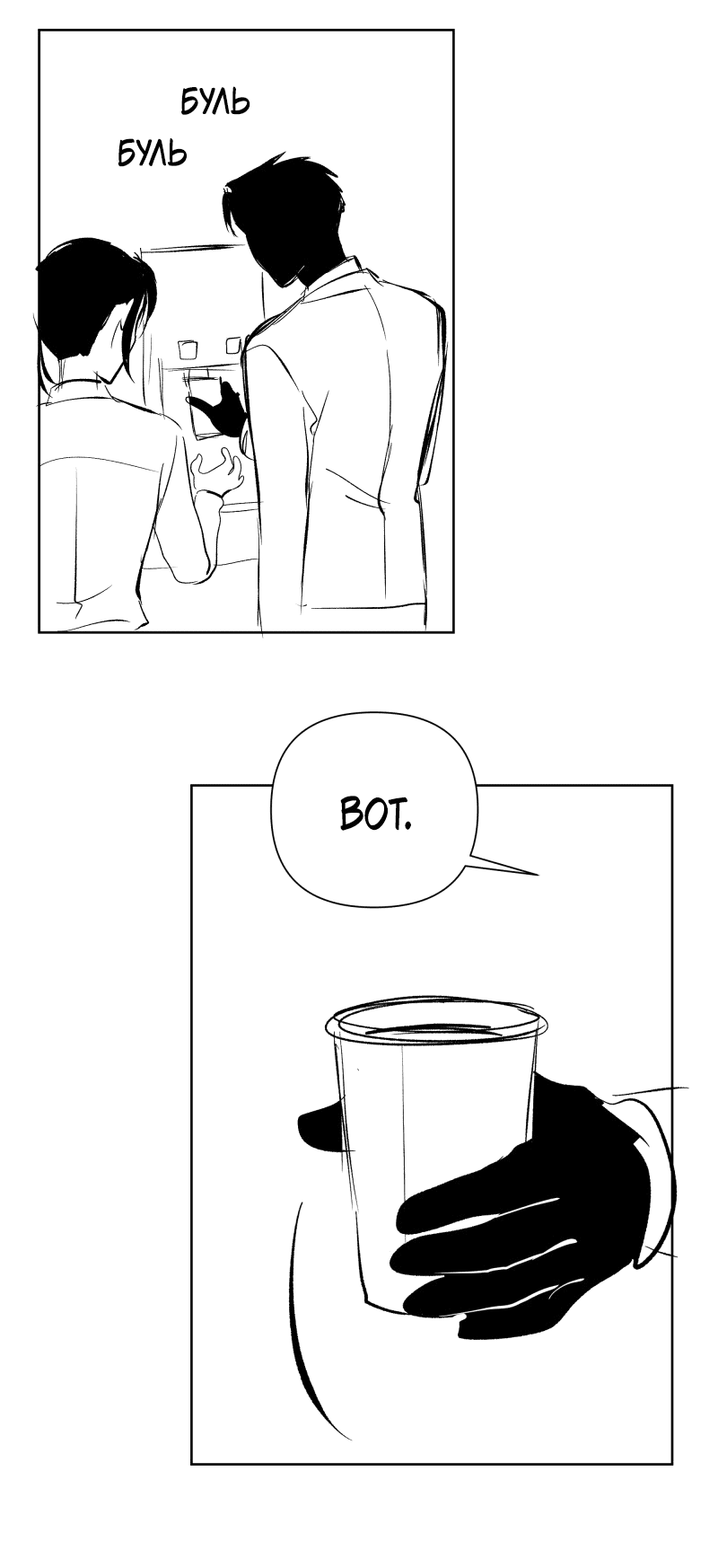 Манга У моего босса нет лица - Глава 10.1 Страница 53