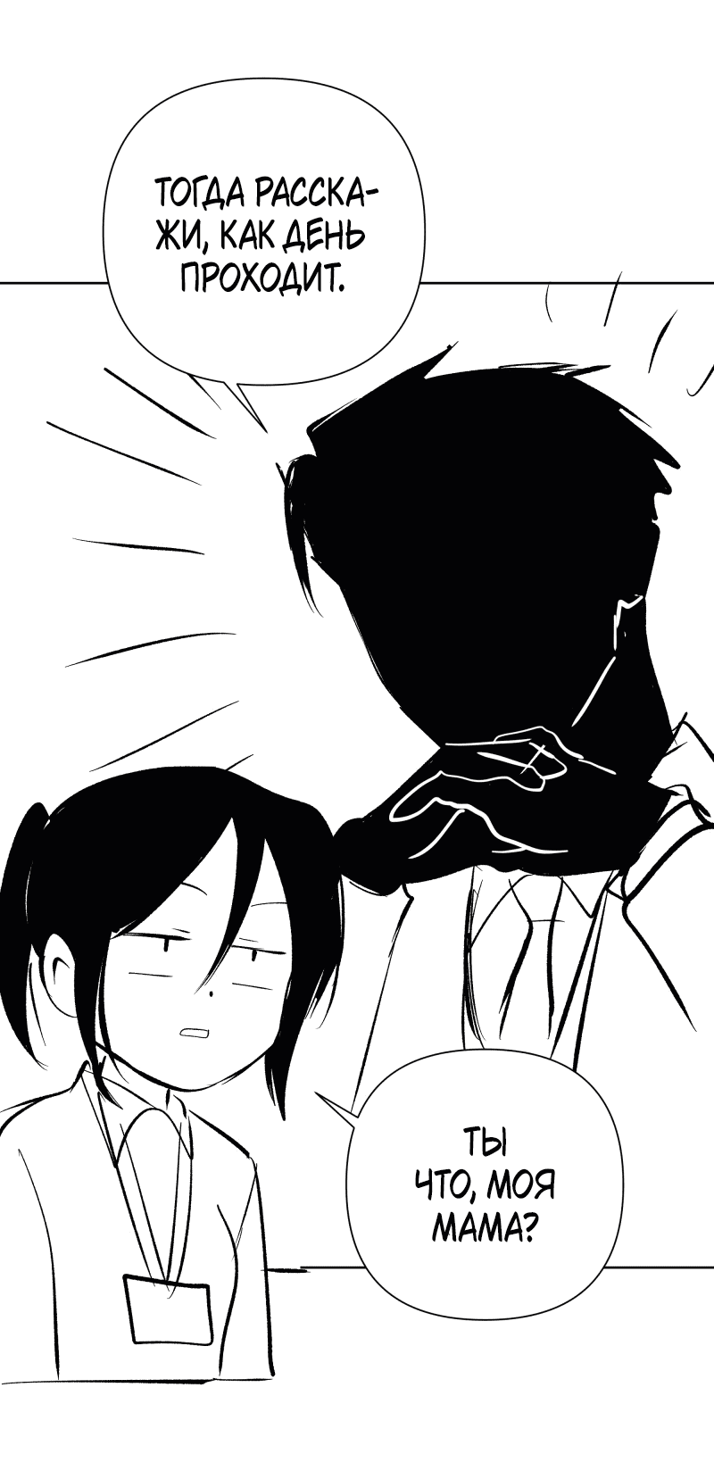 Манга У моего босса нет лица - Глава 10.1 Страница 45