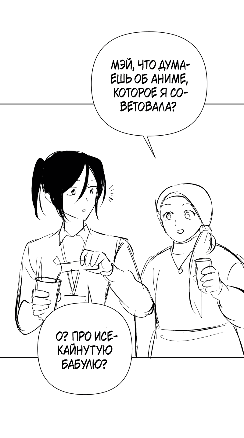 Манга У моего босса нет лица - Глава 10.1 Страница 50