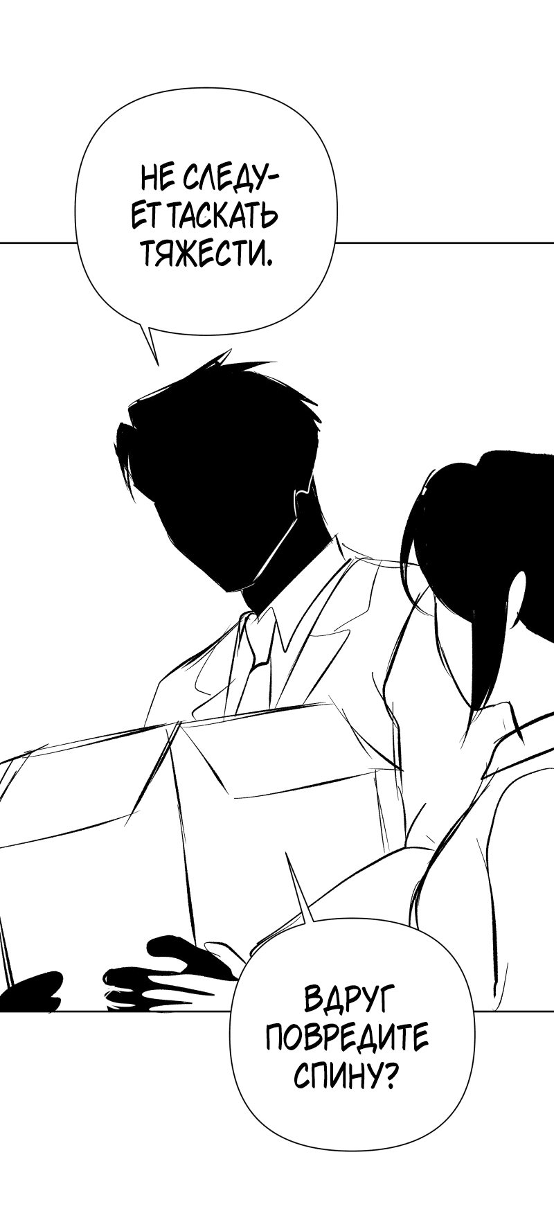 Манга У моего босса нет лица - Глава 10.1 Страница 59