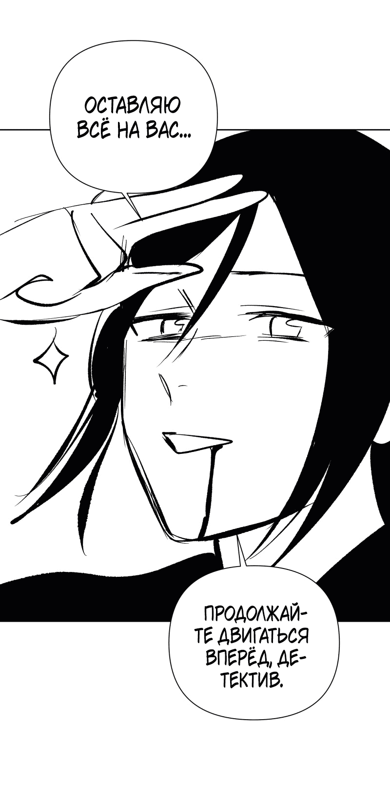 Манга У моего босса нет лица - Глава 10.1 Страница 25