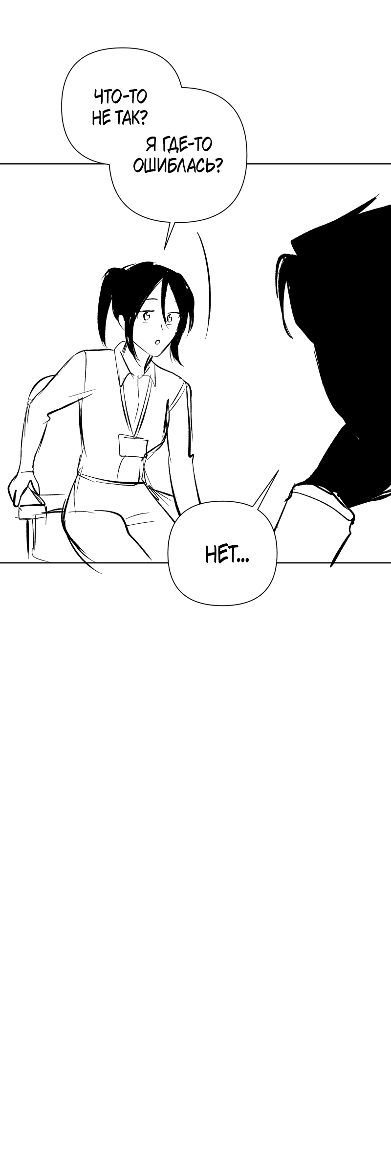 Манга У моего босса нет лица - Глава 10.1 Страница 41