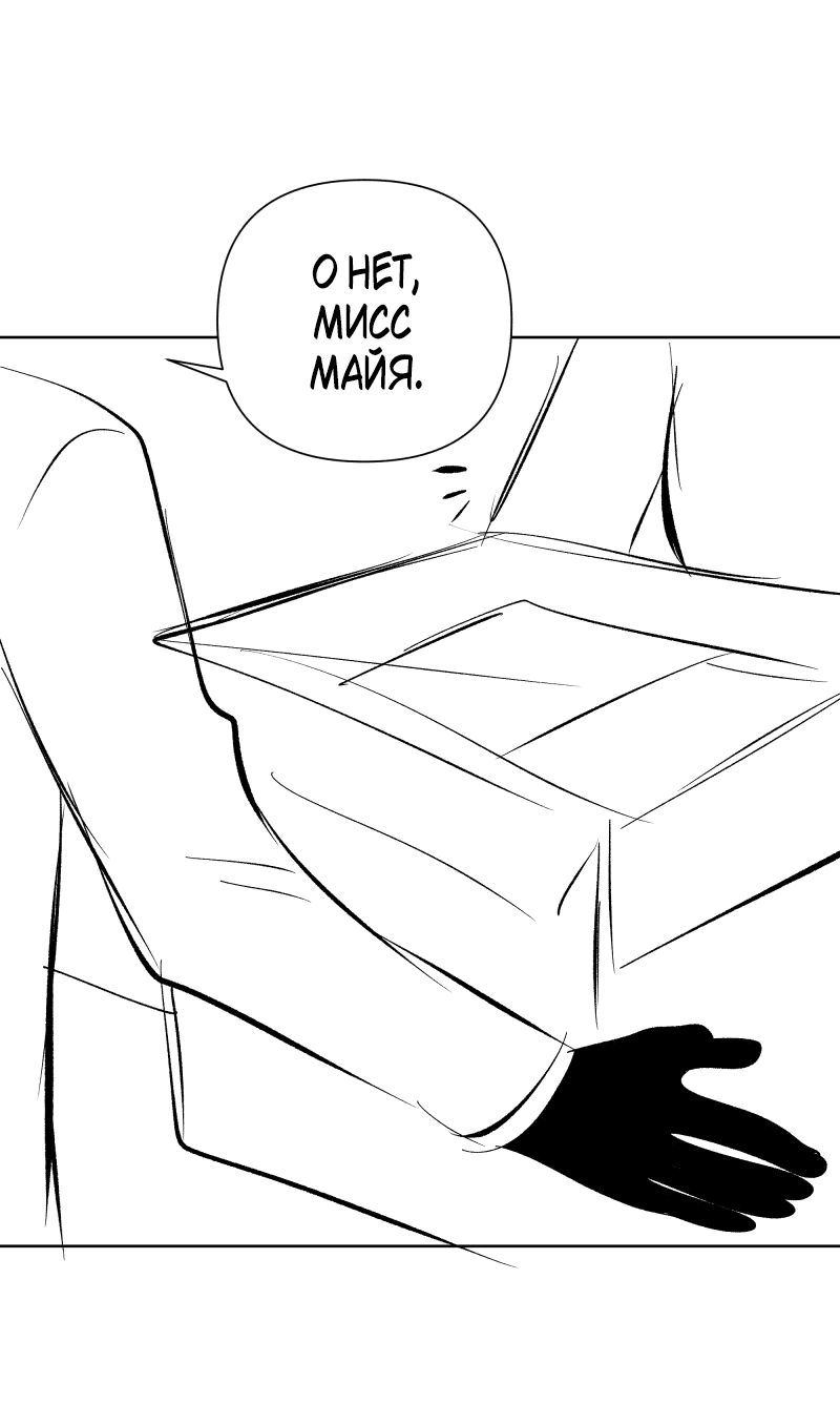 Манга У моего босса нет лица - Глава 10.1 Страница 58