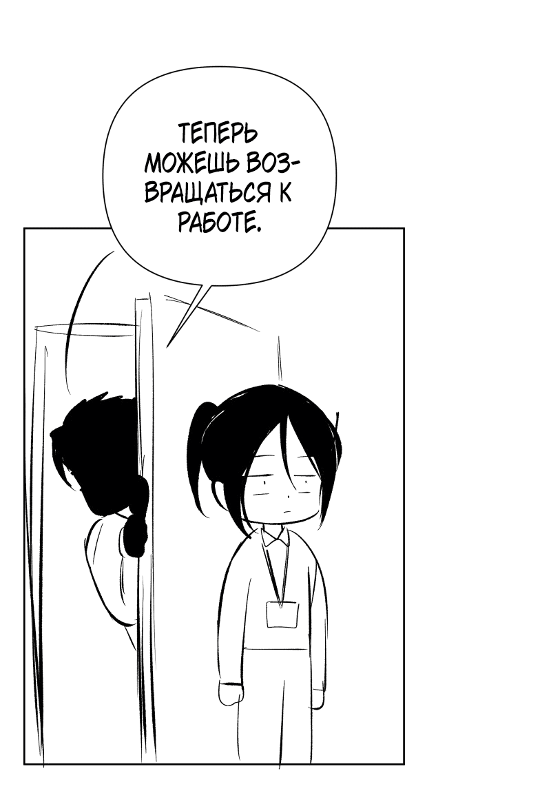 Манга У моего босса нет лица - Глава 10.1 Страница 47